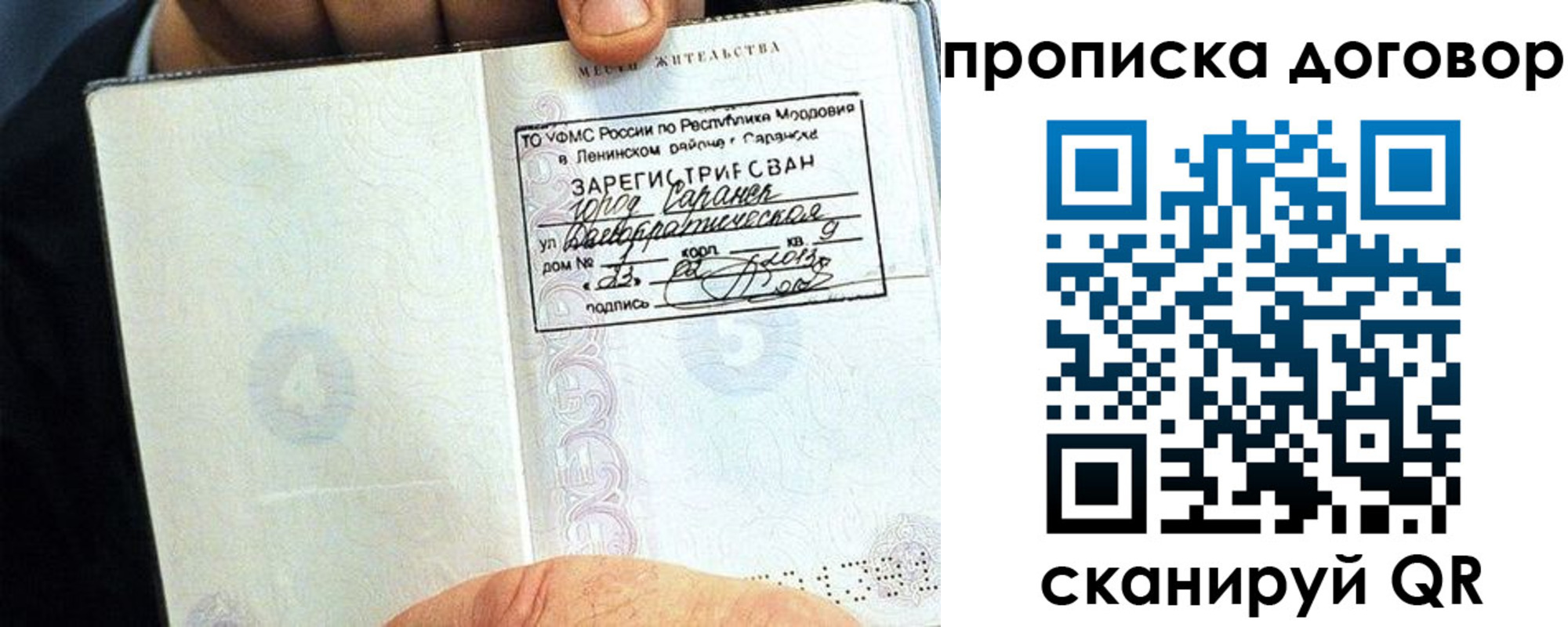 прописка штамп в Ханты-Мансийске
